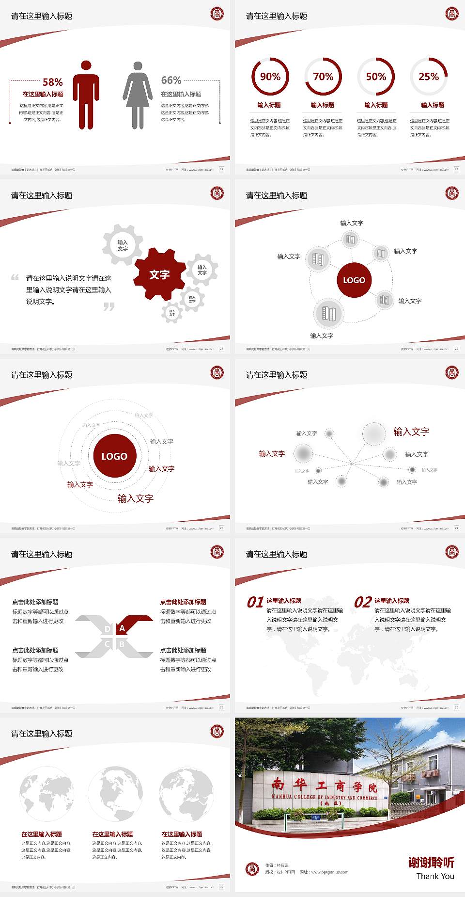 民办南华工商学院毕业论文答辩PPT模板下载4:3格式幻灯片预览图4