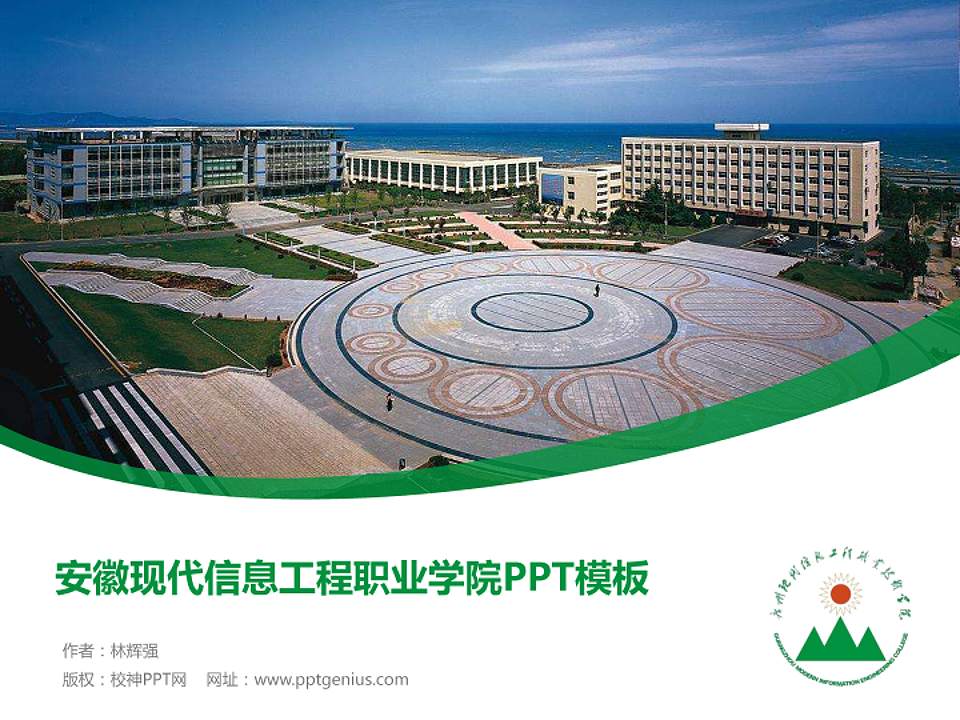 安徽现代信息工程职业学院毕业论文答辩PPT模板下载4:3格式PPT封面效果预览图