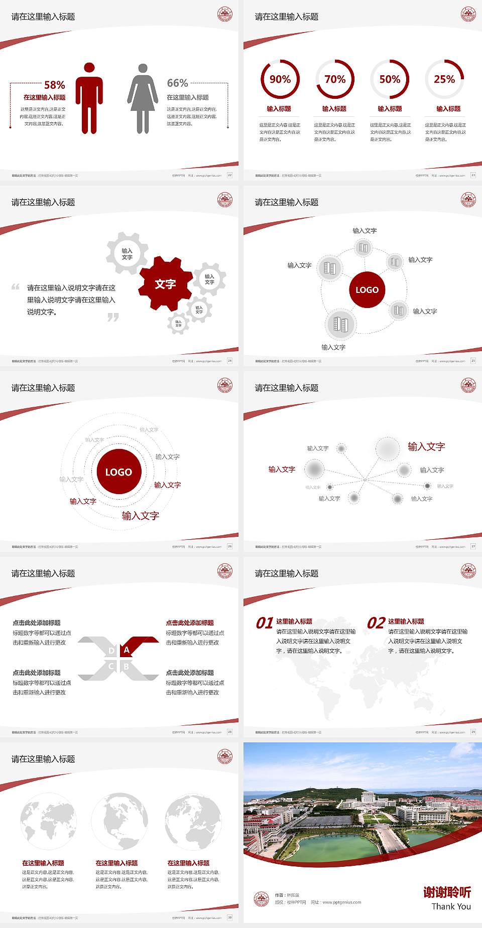 山东大学（威海）毕业论文答辩PPT模板下载4:3格式幻灯片预览图4
