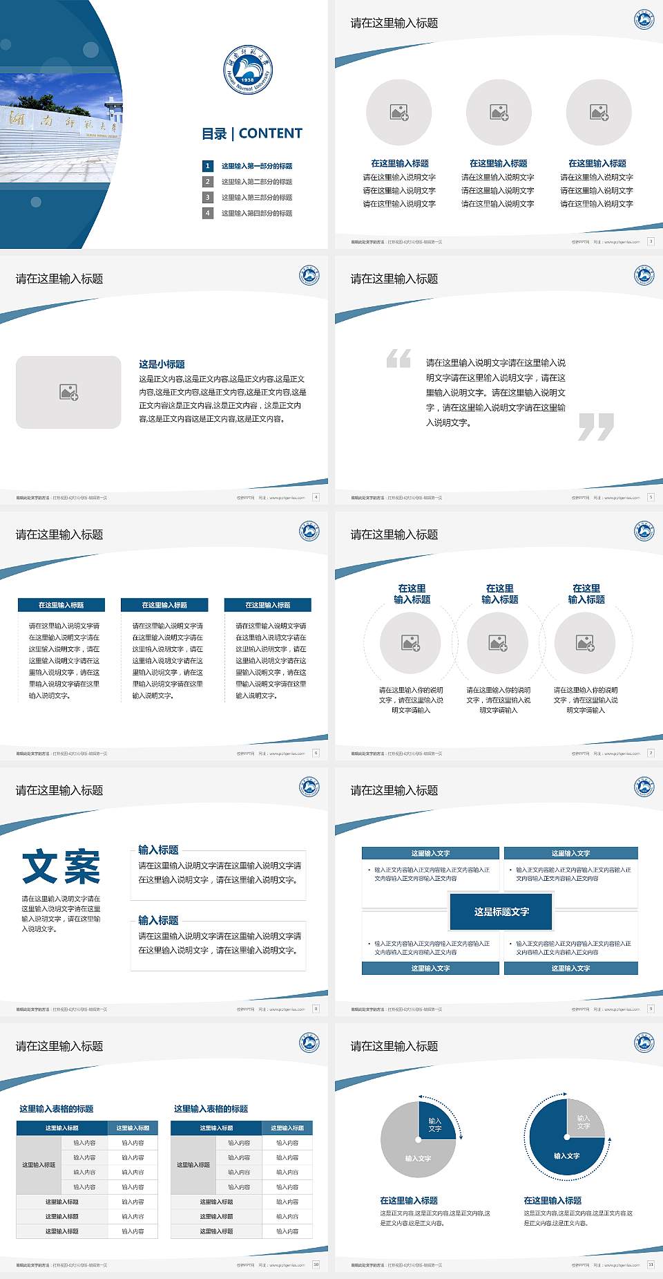 湖南师范大学树达学院毕业论文答辩PPT模板下载4:3格式幻灯片预览图2