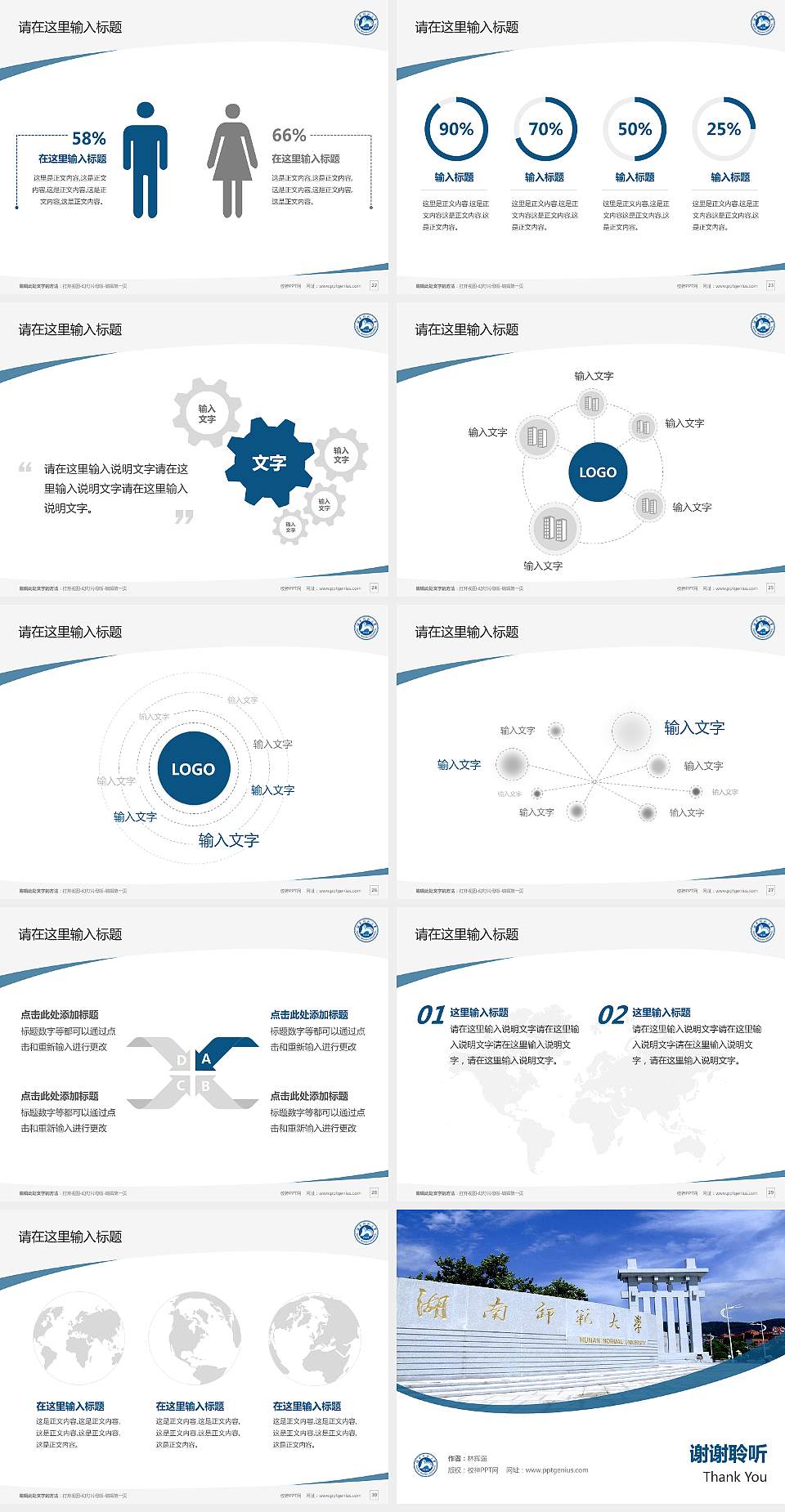 湖南师范大学树达学院毕业论文答辩PPT模板下载4:3格式幻灯片预览图4
