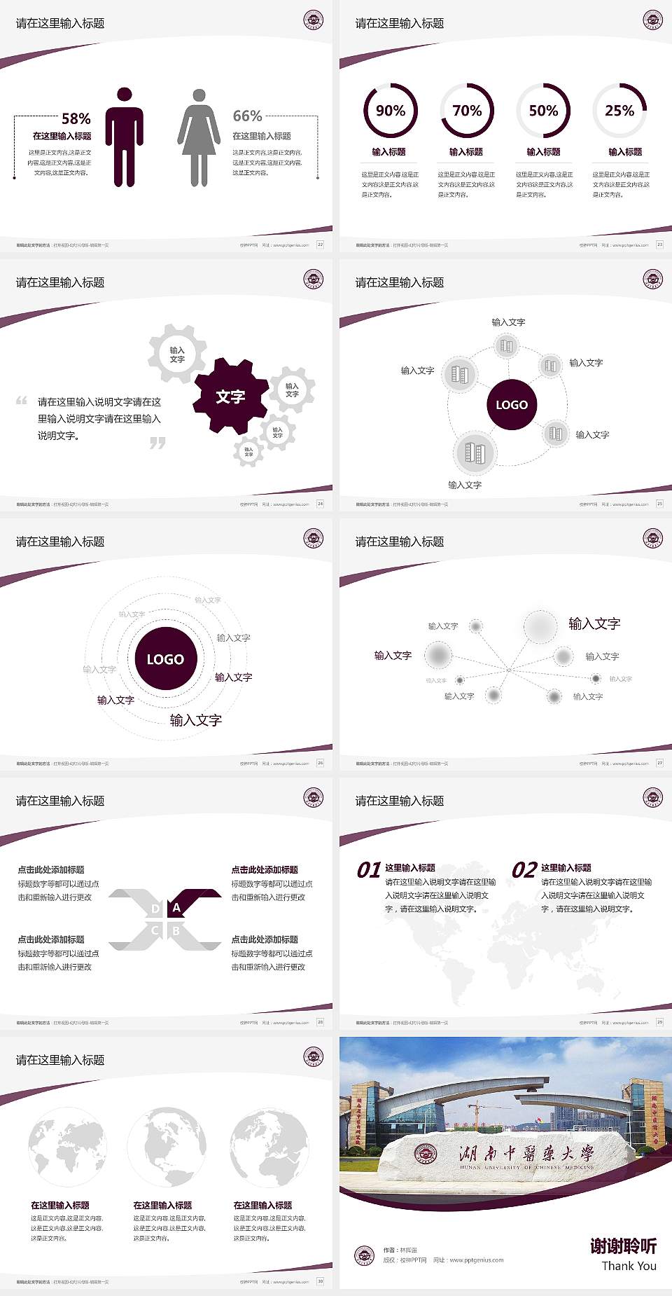 湖南中医药大学毕业论文答辩PPT模板下载4:3格式幻灯片预览图4
