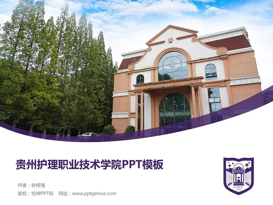 贵州护理职业技术学院毕业论文答辩PPT模板下载4:3格式PPT封面效果预览图