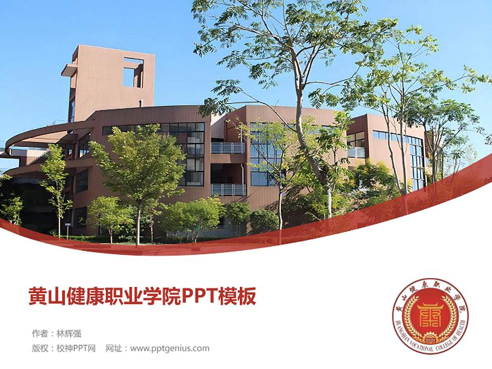 黄山健康职业学院毕业论文答辩PPT模板下载4:3格式PPT封面效果预览图