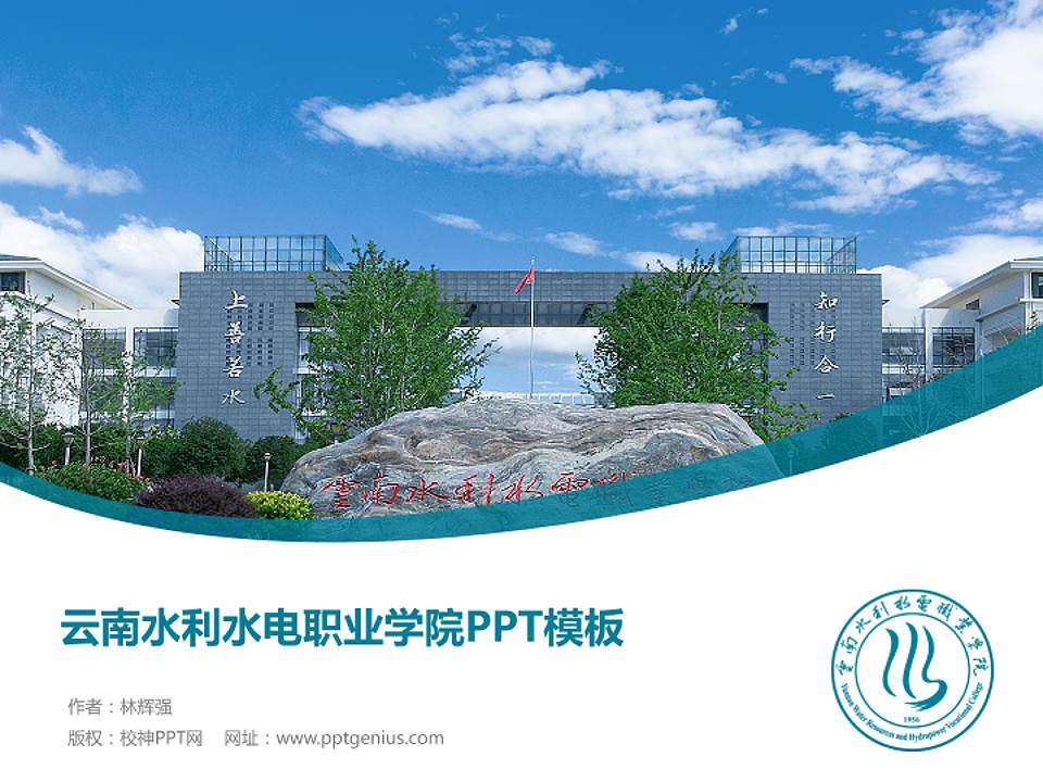 云南水利水电职业学院毕业论文答辩PPT模板下载4:3格式PPT封面效果预览图