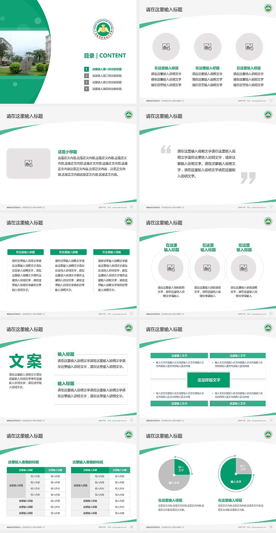 广西经贸职业技术学院毕业论文答辩PPT模板下载4:3格式幻灯片预览图2