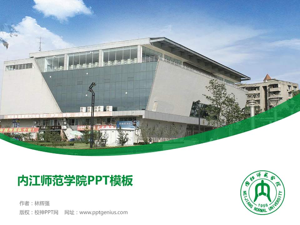 内江师范学院毕业论文答辩PPT模板下载4:3格式PPT封面效果预览图