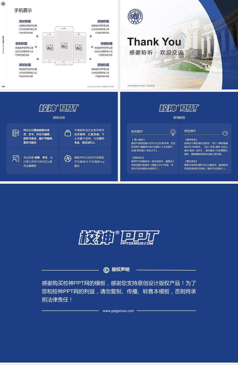 复旦大学专用全国大学生互联网+创新创业大赛计划书/路演/网评PPT模板4:3格式幻灯片预览图16