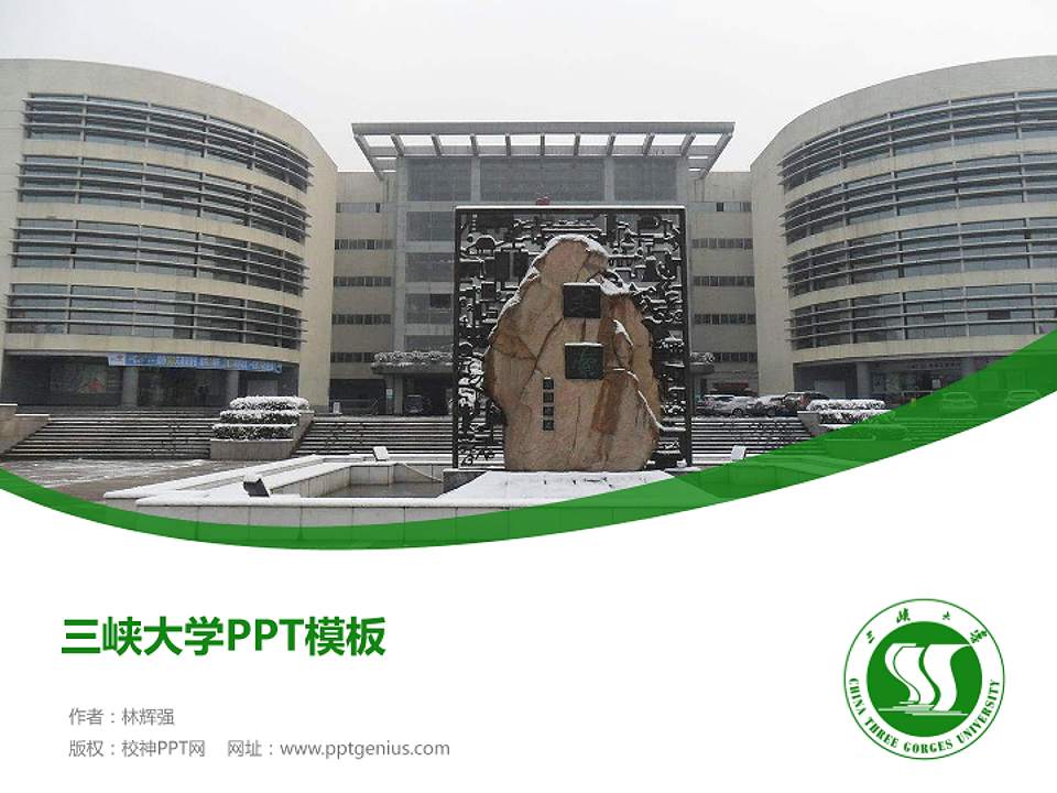 三峡大学毕业论文答辩PPT模板下载4:3格式PPT封面效果预览图