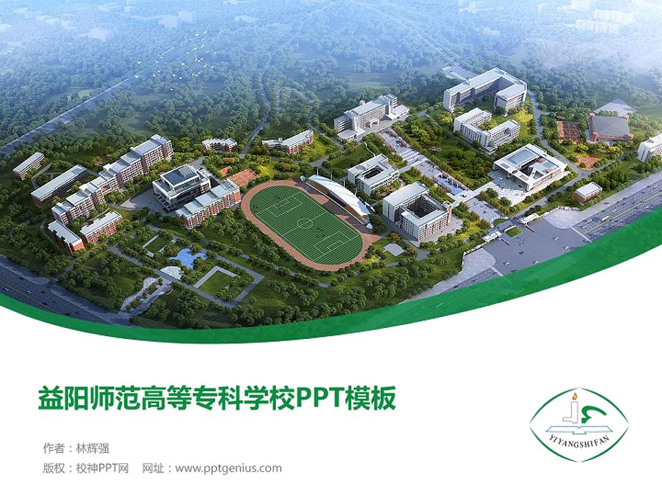 益阳师范高等专科学校毕业论文答辩PPT模板下载4:3格式PPT封面效果预览图