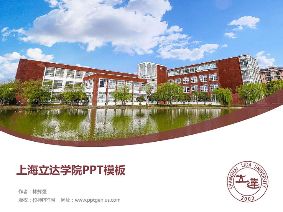 上海立达学院毕业论文答辩PPT模板下载4:3格式PPT封面效果预览图