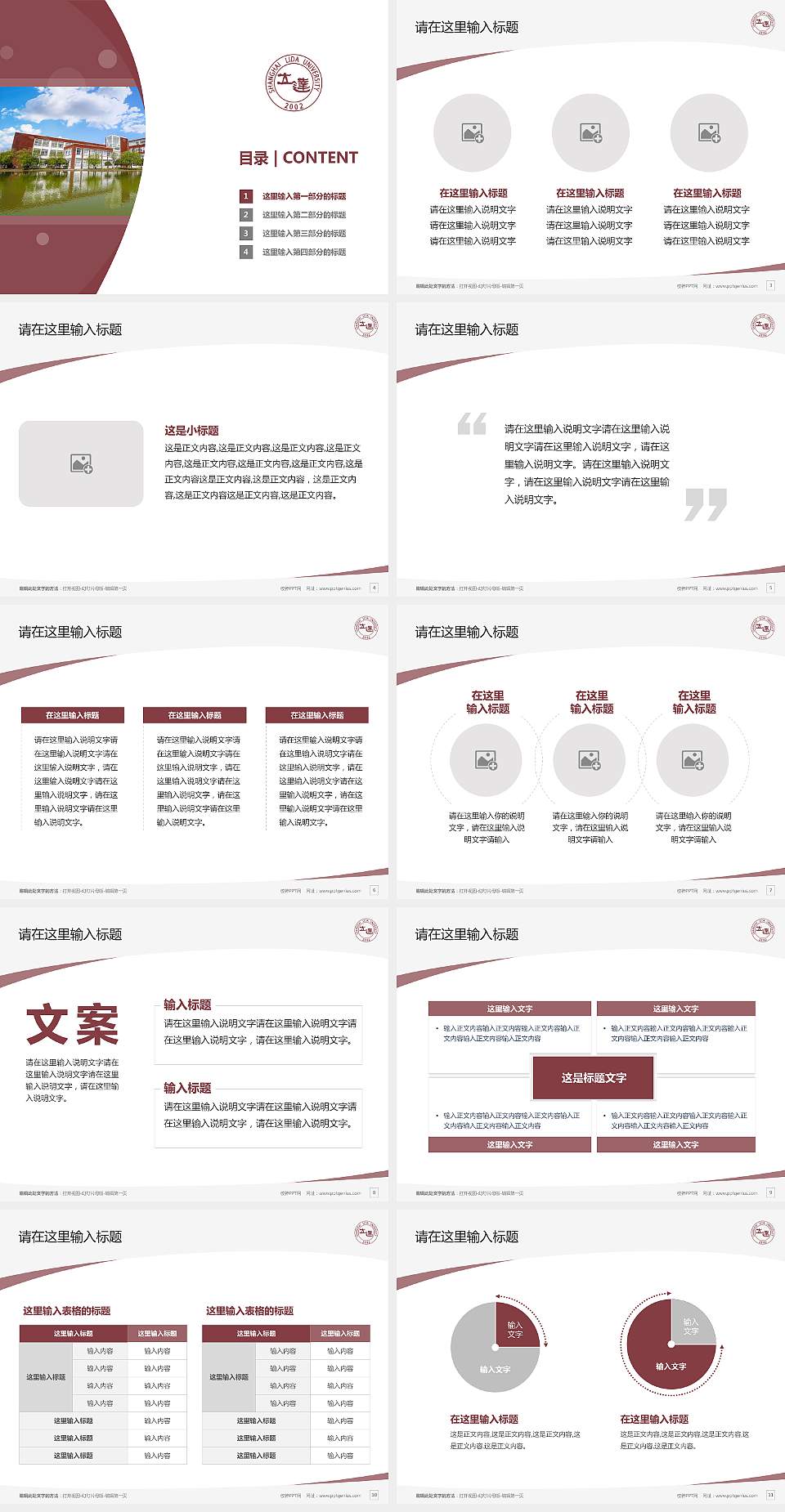 上海立达学院毕业论文答辩PPT模板下载4:3格式幻灯片预览图2