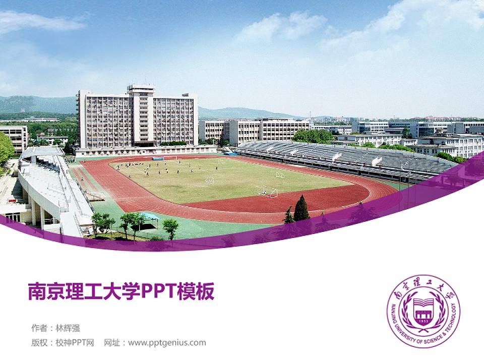 南京理工大学毕业论文答辩PPT模板下载4:3格式PPT封面效果预览图