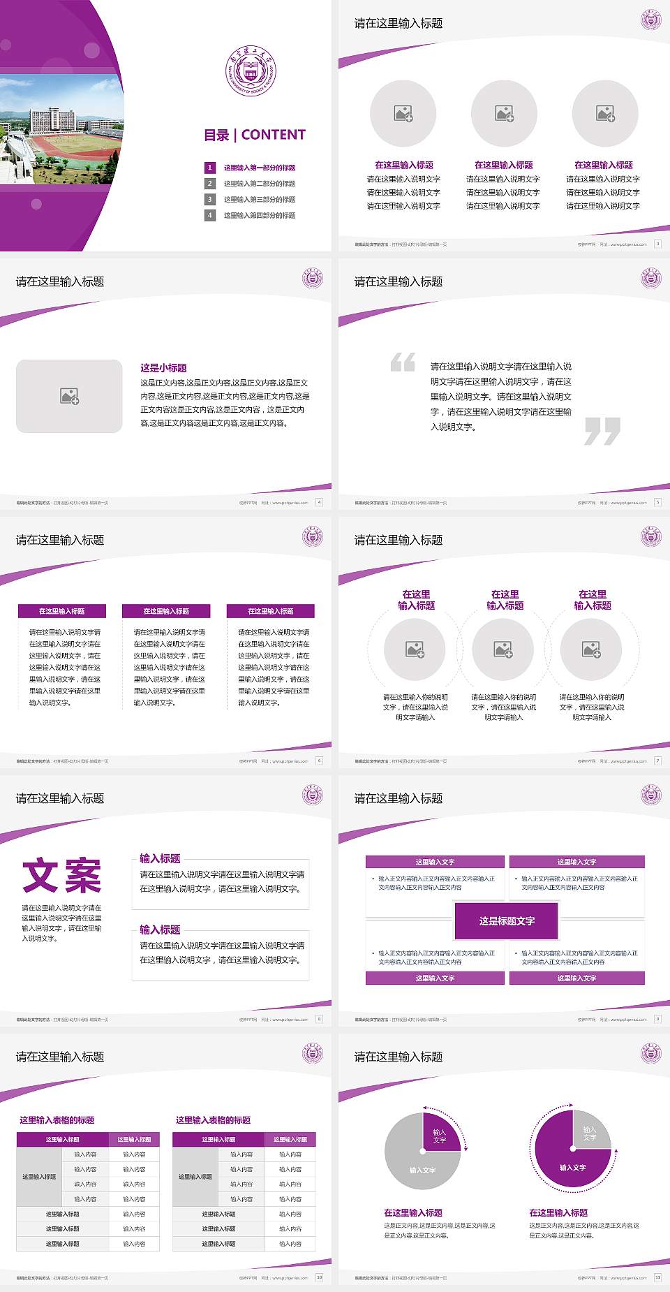 南京理工大学毕业论文答辩PPT模板下载4:3格式幻灯片预览图2