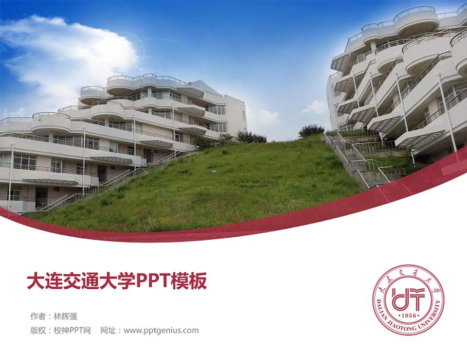 大连交通大学毕业论文答辩PPT模板下载4:3格式PPT封面效果预览图