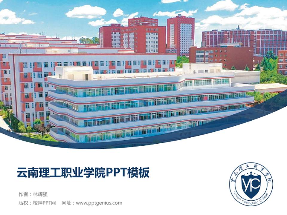 云南理工职业学院毕业论文答辩PPT模板下载4:3格式PPT封面效果预览图