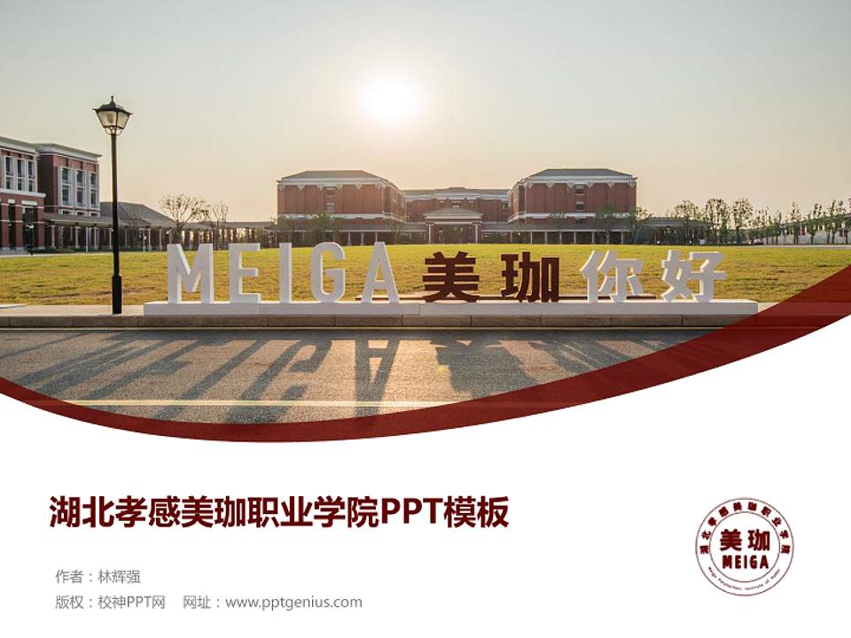 湖北孝感美珈职业学院毕业论文答辩PPT模板下载4:3格式PPT封面效果预览图