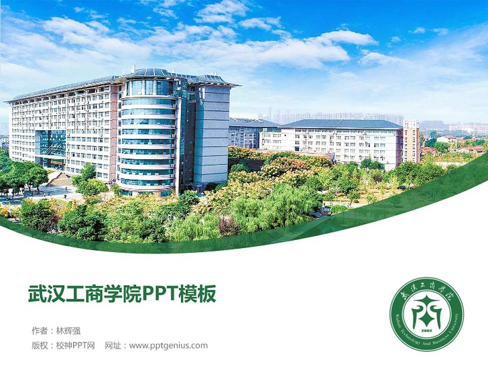 武汉工商学院毕业论文答辩PPT模板下载4:3格式PPT封面效果预览图