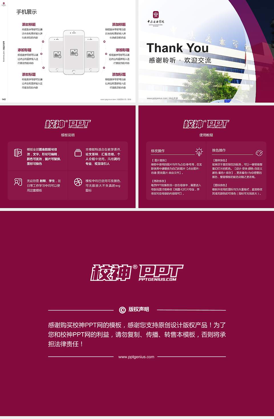 中央音乐学院专用全国大学生互联网+创新创业大赛计划书/路演/网评PPT模板4:3格式幻灯片预览图16