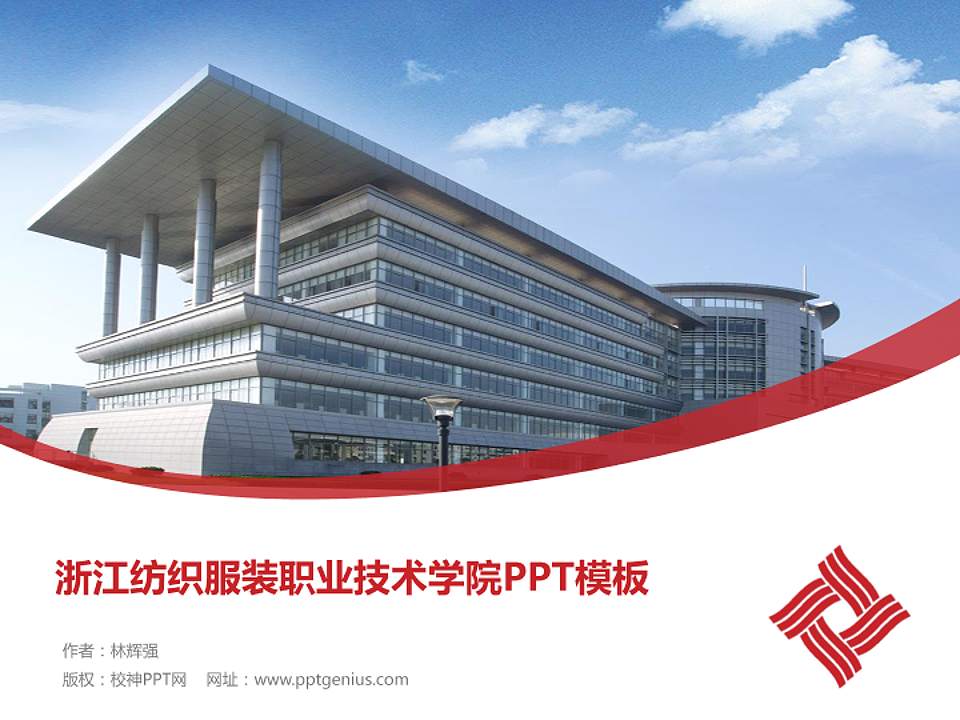 浙江纺织服装职业技术学院毕业论文答辩PPT模板下载4:3格式PPT封面效果预览图