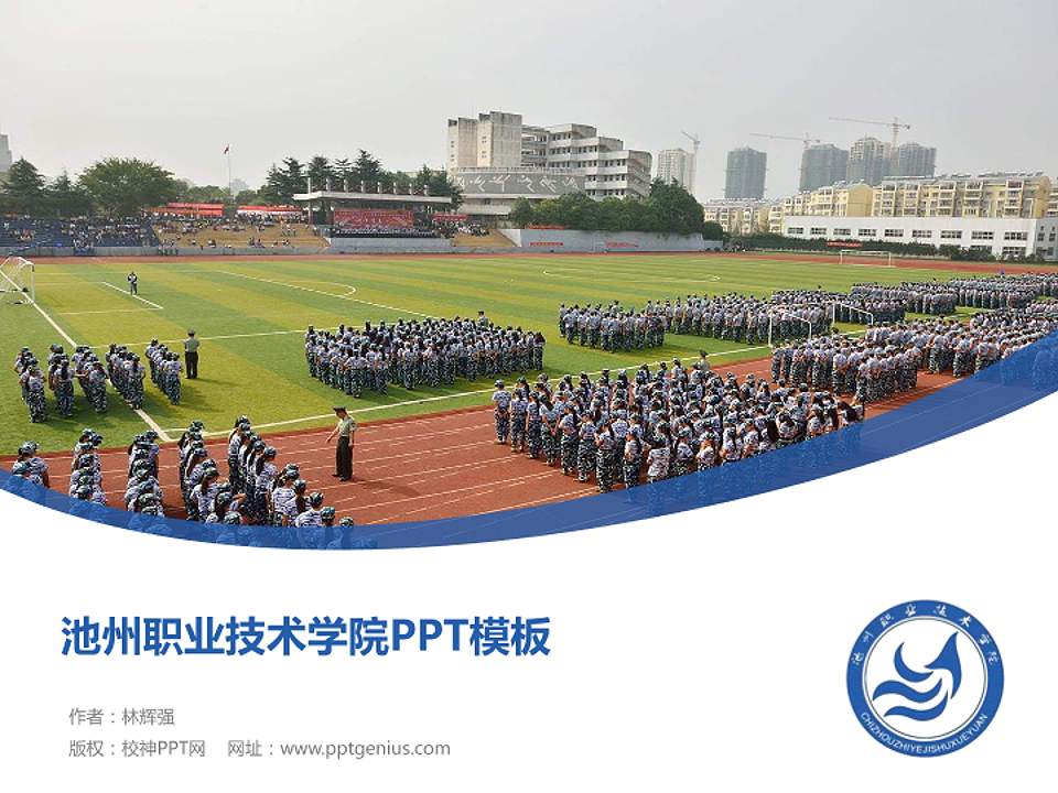 池州职业技术学院毕业论文答辩PPT模板下载4:3格式PPT封面效果预览图