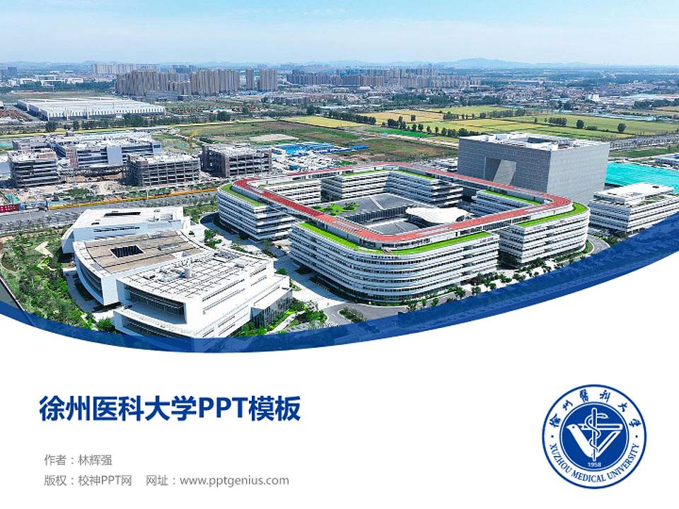 徐州医科大学毕业论文答辩PPT模板下载4:3格式PPT封面效果预览图