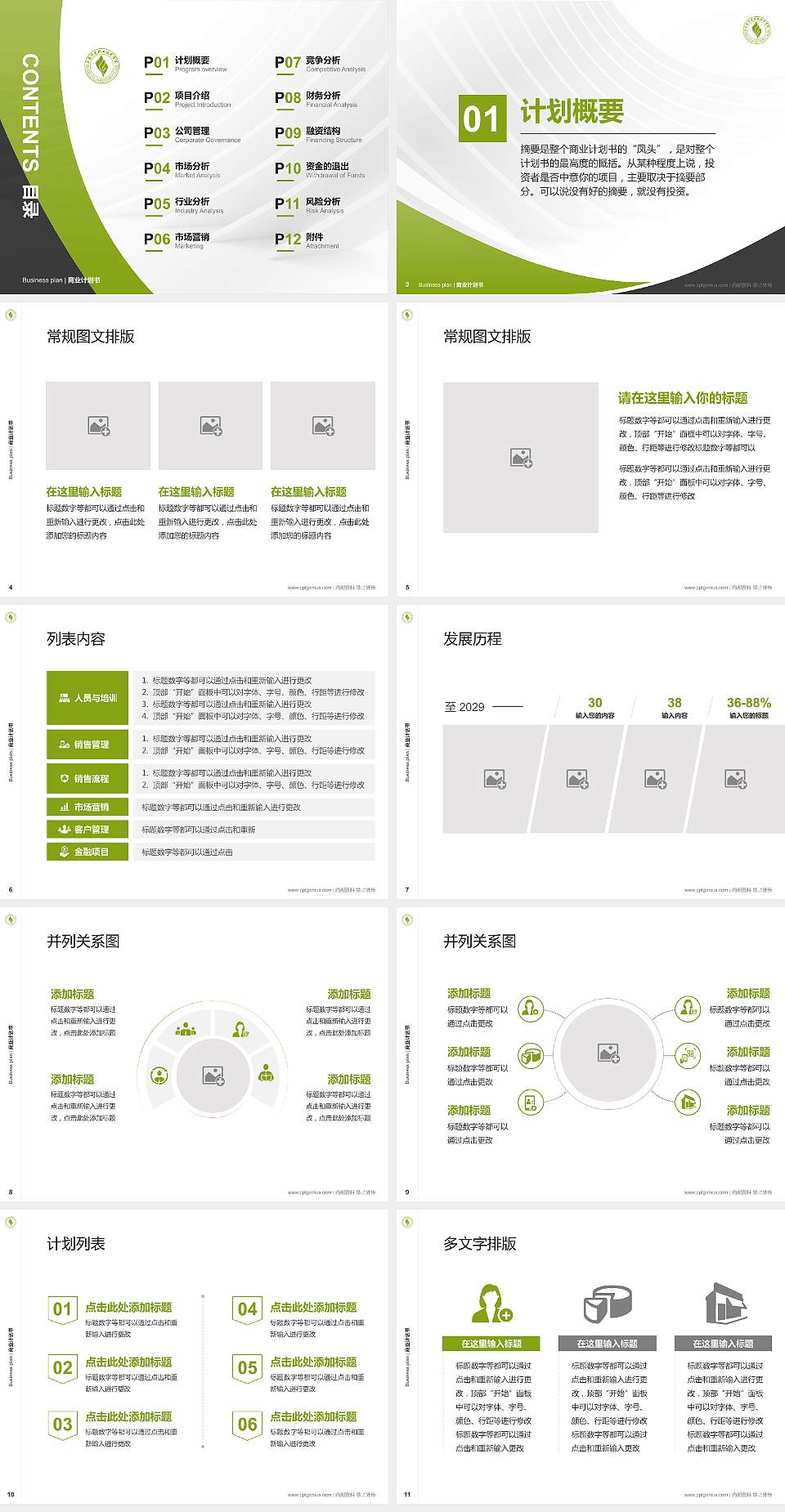 上海济光职业技术学院专用全国大学生互联网+创新创业大赛计划书/路演/网评PPT模板4:3格式幻灯片预览图2