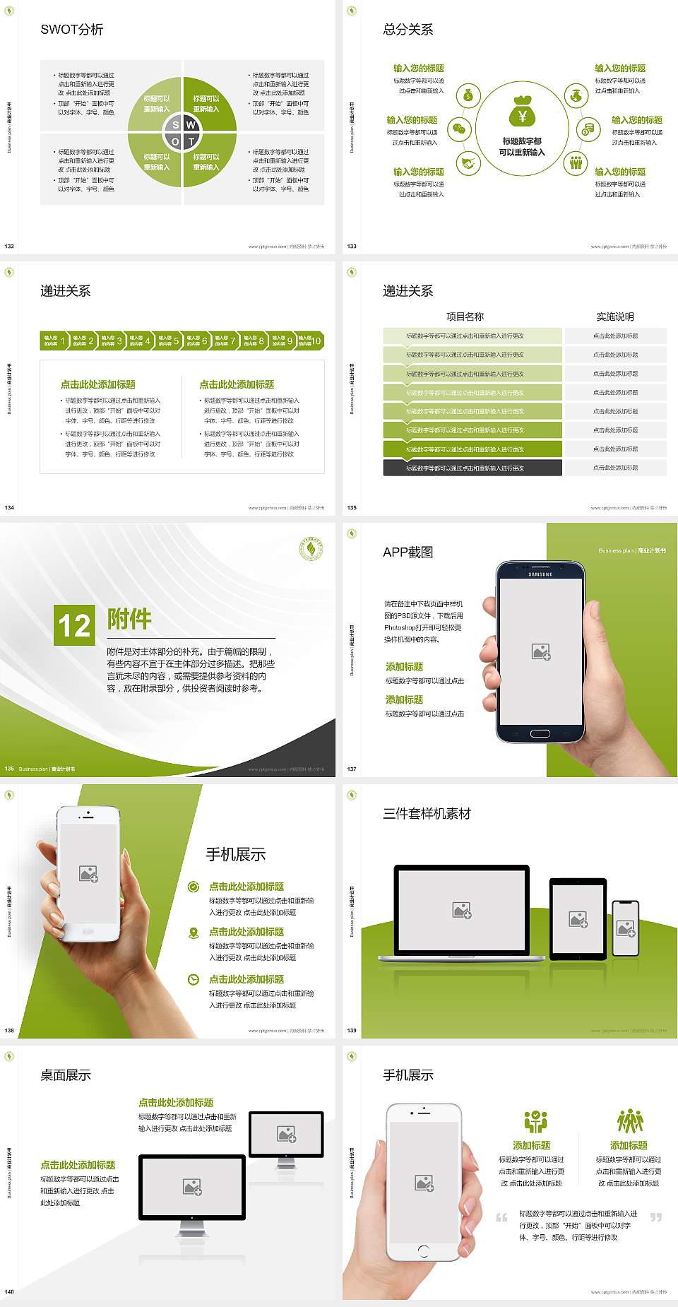 上海济光职业技术学院专用全国大学生互联网+创新创业大赛计划书/路演/网评PPT模板4:3格式幻灯片预览图15