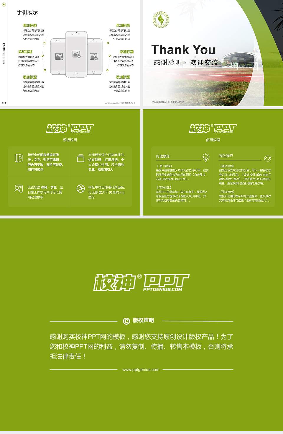 上海济光职业技术学院专用全国大学生互联网+创新创业大赛计划书/路演/网评PPT模板4:3格式幻灯片预览图16