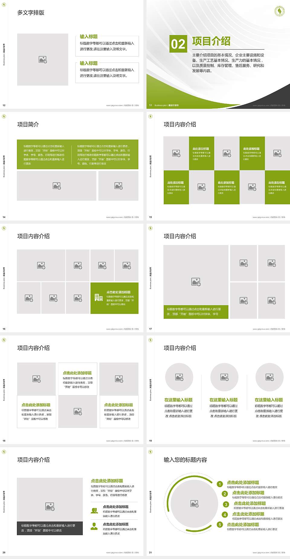 上海济光职业技术学院专用全国大学生互联网+创新创业大赛计划书/路演/网评PPT模板4:3格式幻灯片预览图3