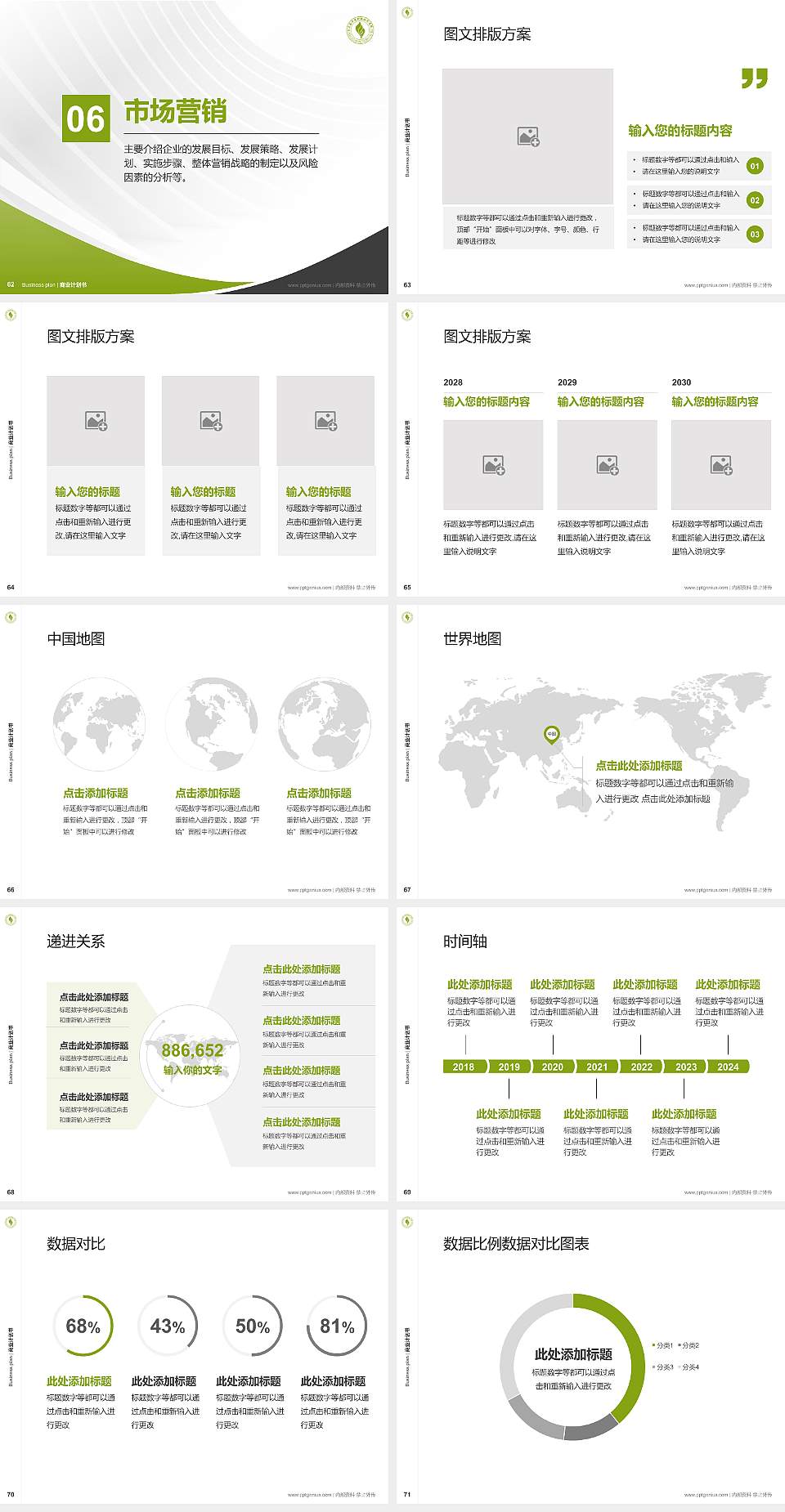 上海济光职业技术学院专用全国大学生互联网+创新创业大赛计划书/路演/网评PPT模板4:3格式幻灯片预览图8