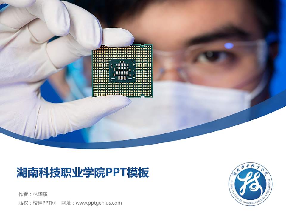 湖南科技职业学院毕业论文答辩PPT模板下载4:3格式PPT封面效果预览图