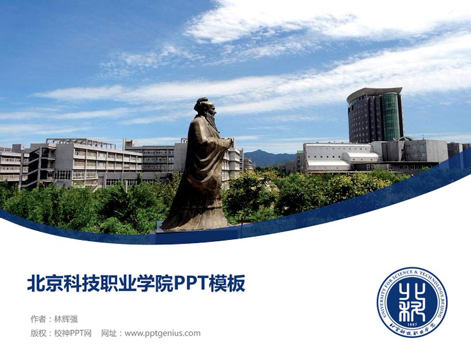 北京科技职业学院毕业论文答辩PPT模板下载4:3格式PPT封面效果预览图