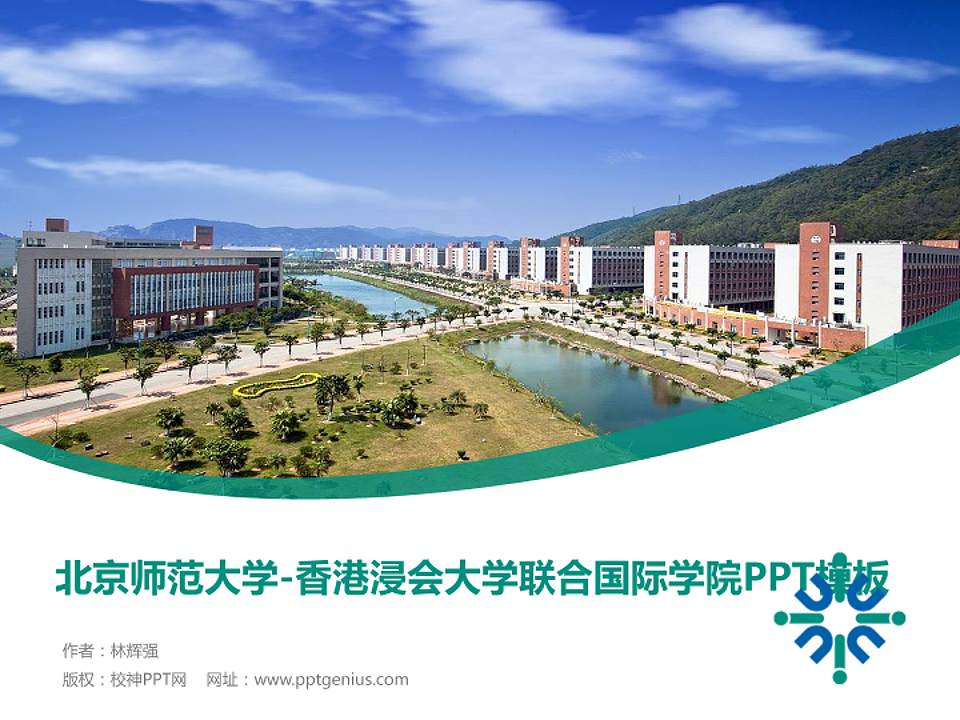 北京师范大学-香港浸会大学联合国际学院毕业论文答辩PPT模板下载4:3格式PPT封面效果预览图