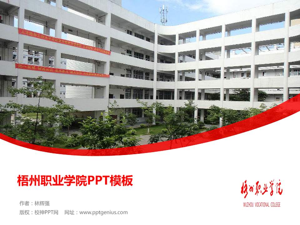 梧州职业学院毕业论文答辩PPT模板下载4:3格式PPT封面效果预览图