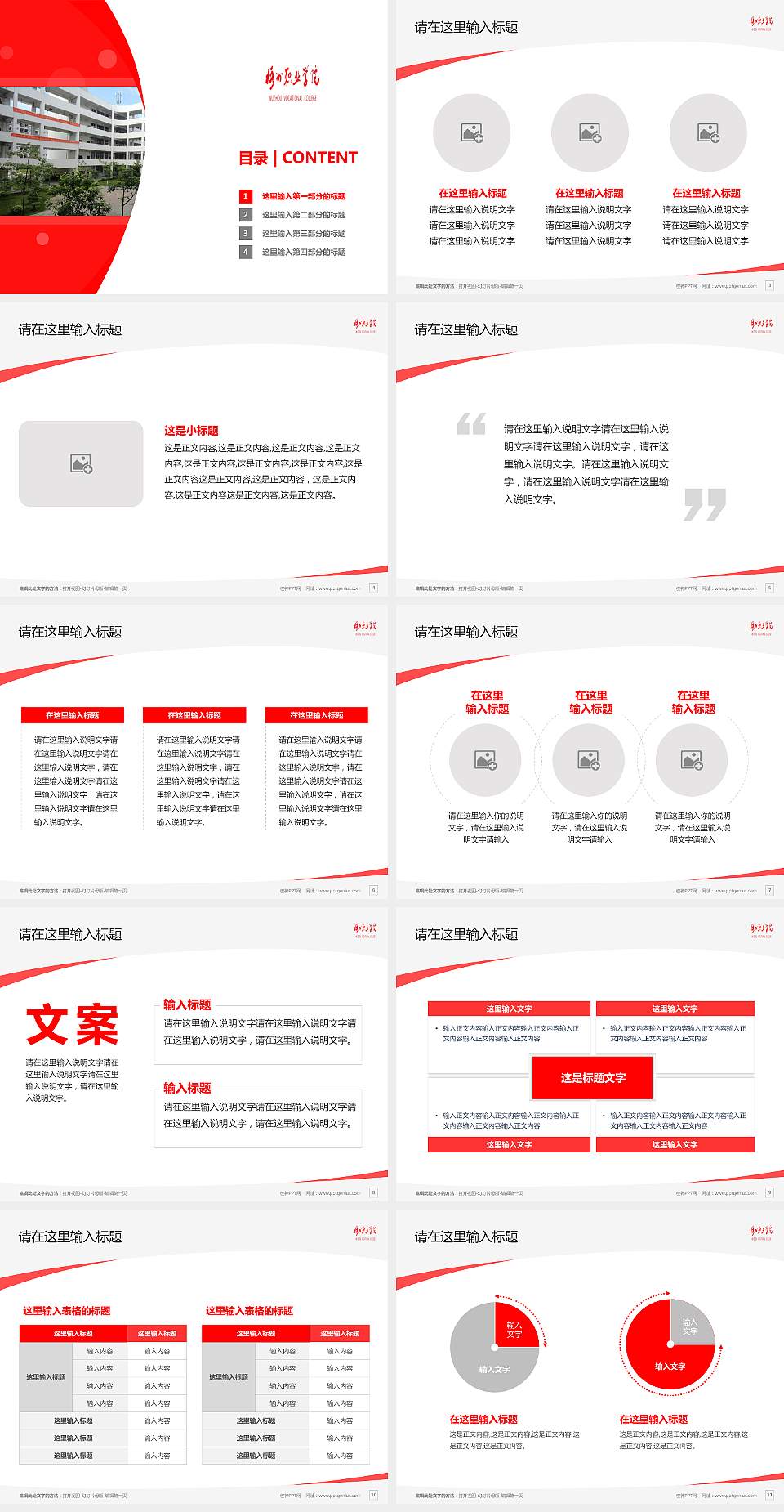 梧州职业学院毕业论文答辩PPT模板下载4:3格式幻灯片预览图2