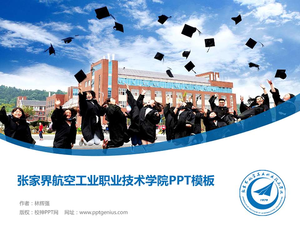 张家界航空工业职业技术学院毕业论文答辩PPT模板下载4:3格式PPT封面效果预览图