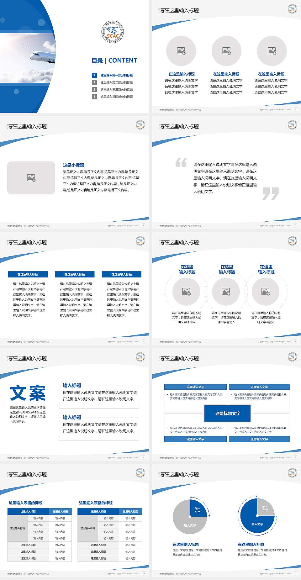 上海民航职业技术学院毕业论文答辩PPT模板下载4:3格式幻灯片预览图2