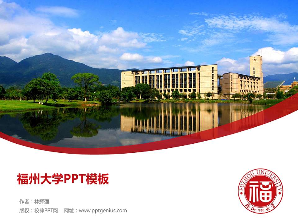 福州大学毕业论文答辩PPT模板下载4:3格式PPT封面效果预览图