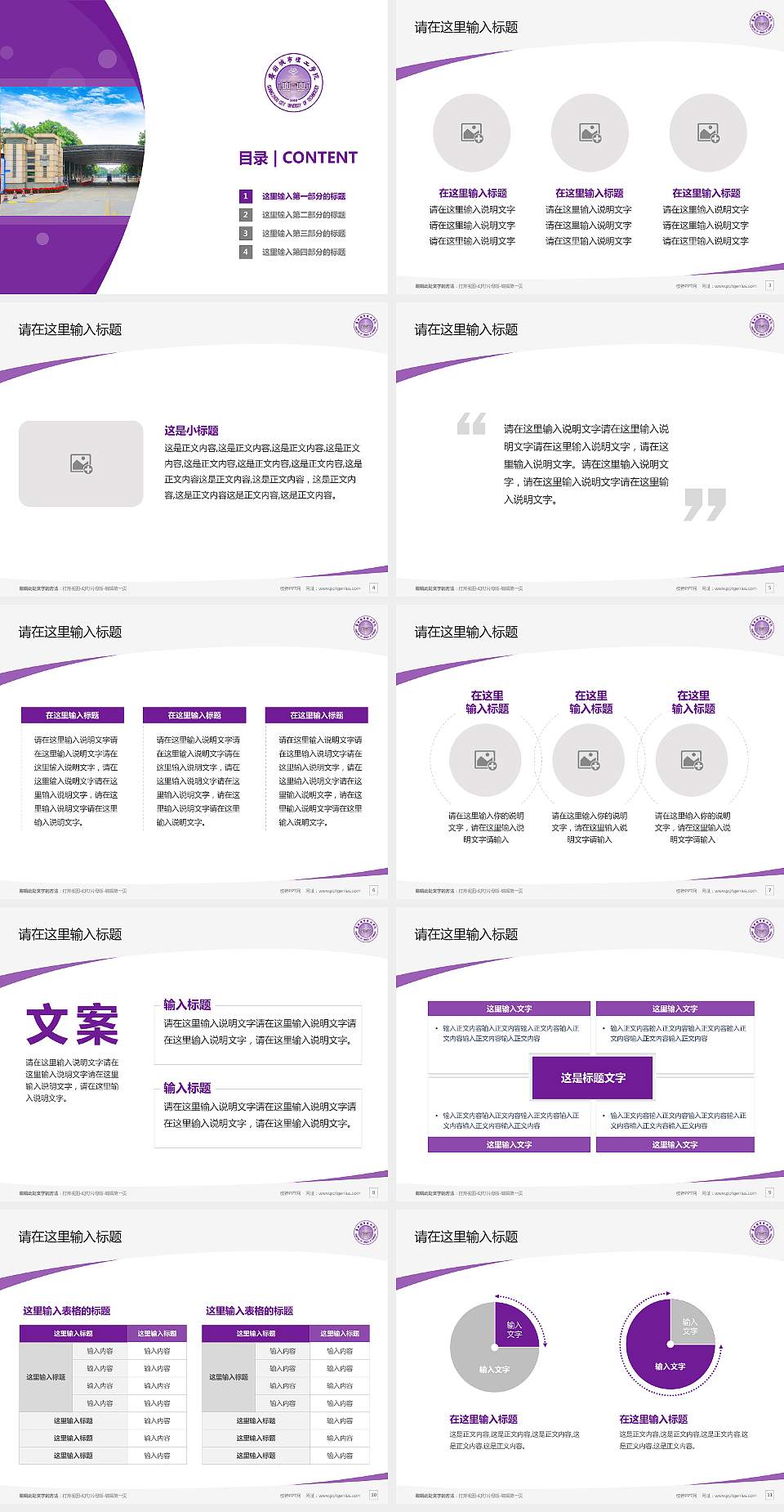 广州城市理工学院毕业论文答辩PPT模板下载4:3格式幻灯片预览图2