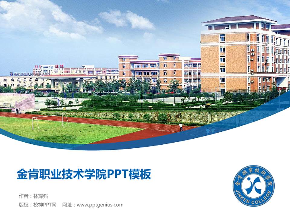 金肯职业技术学院毕业论文答辩PPT模板下载4:3格式PPT封面效果预览图