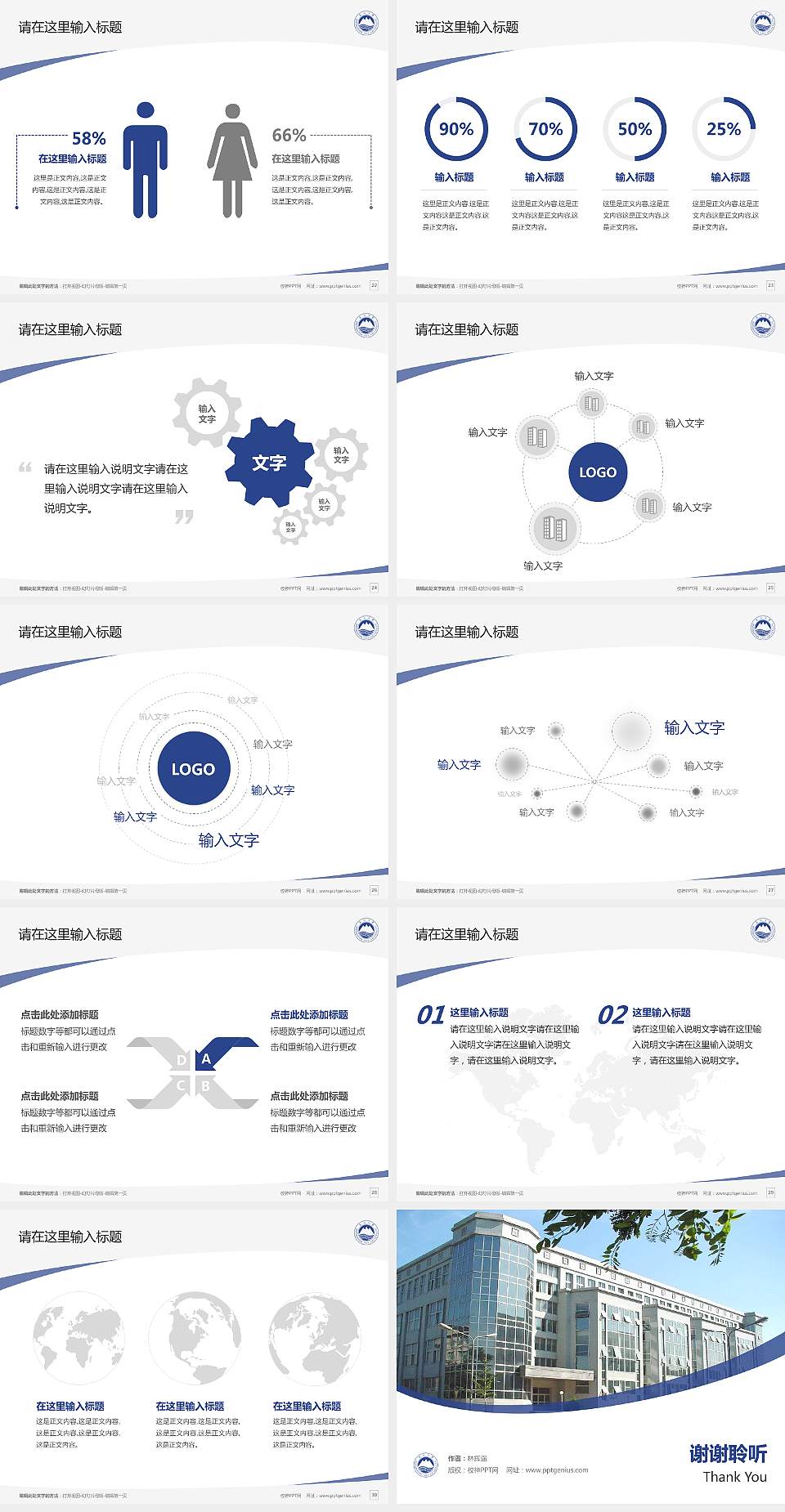 东北大学毕业论文答辩PPT模板下载4:3格式幻灯片预览图4