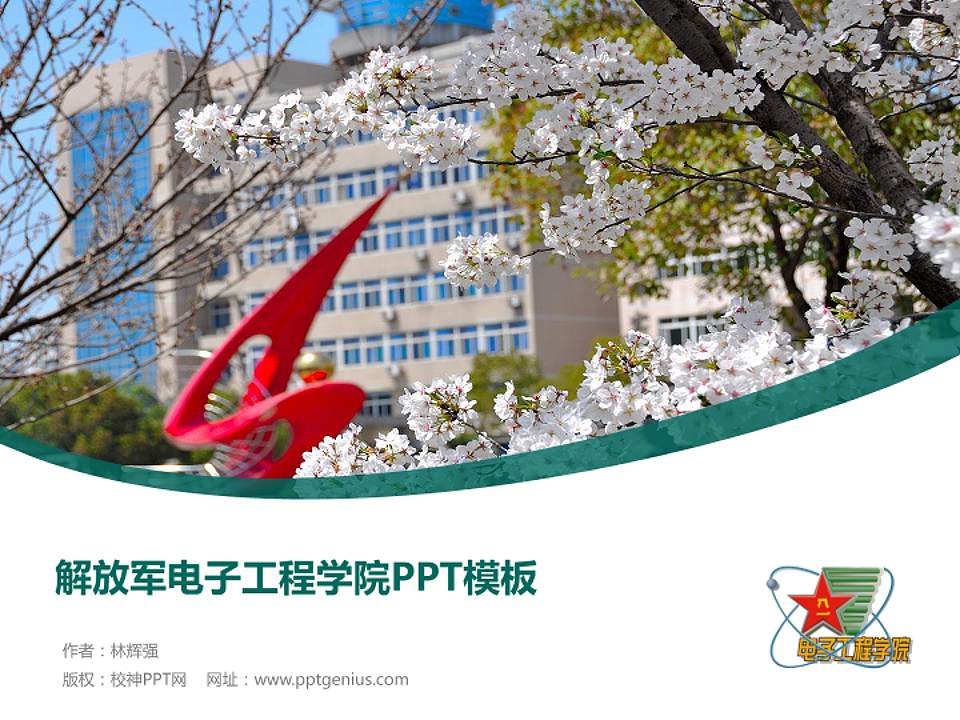 解放军电子工程学院毕业论文答辩PPT模板下载4:3格式PPT封面效果预览图