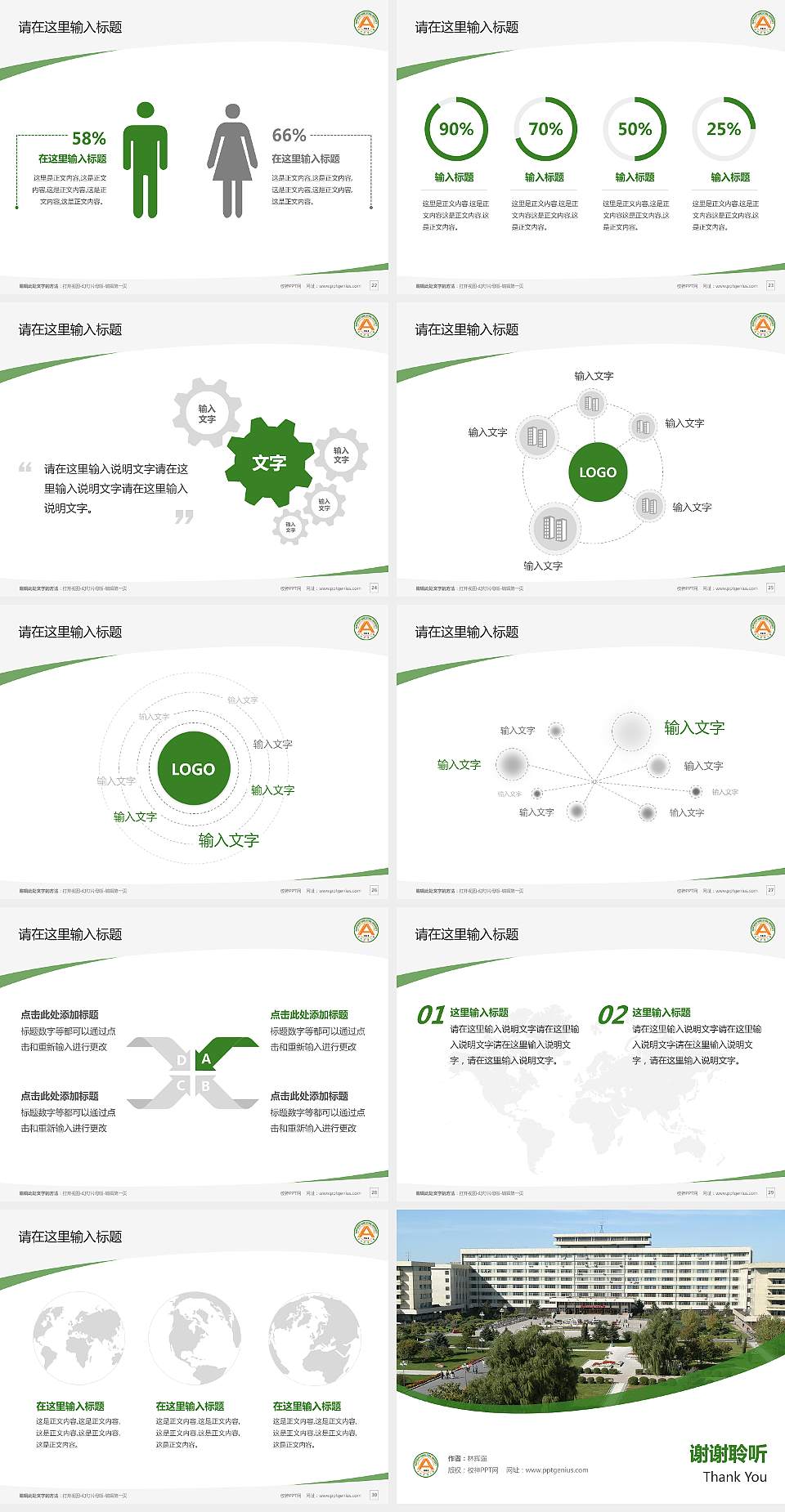 东北农业大学毕业论文答辩PPT模板下载4:3格式幻灯片预览图4