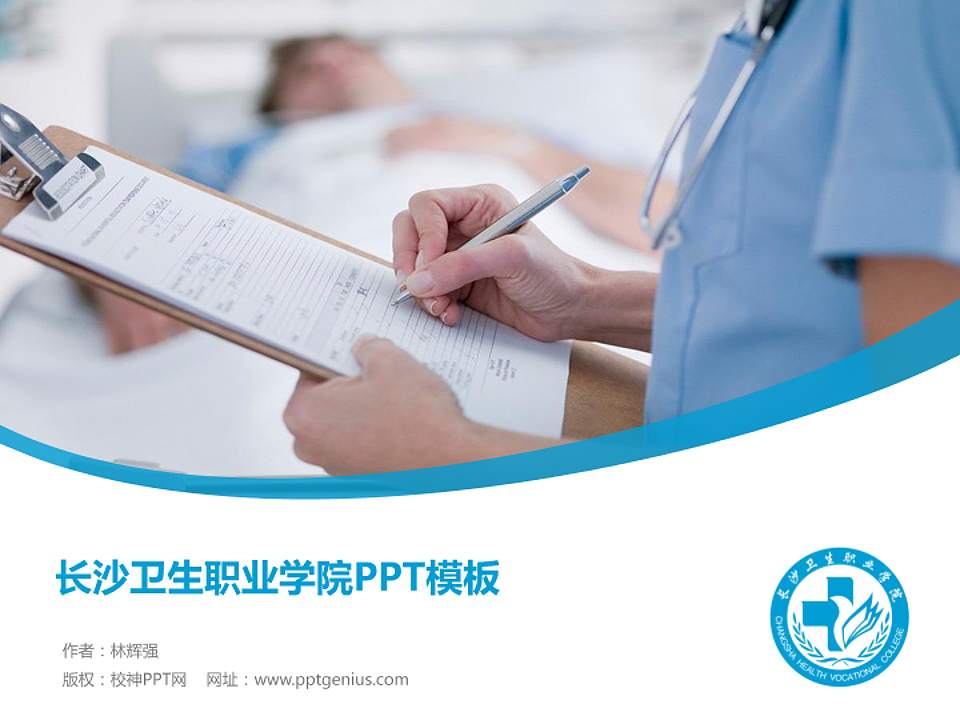 长沙卫生职业学院毕业论文答辩PPT模板下载4:3格式PPT封面效果预览图