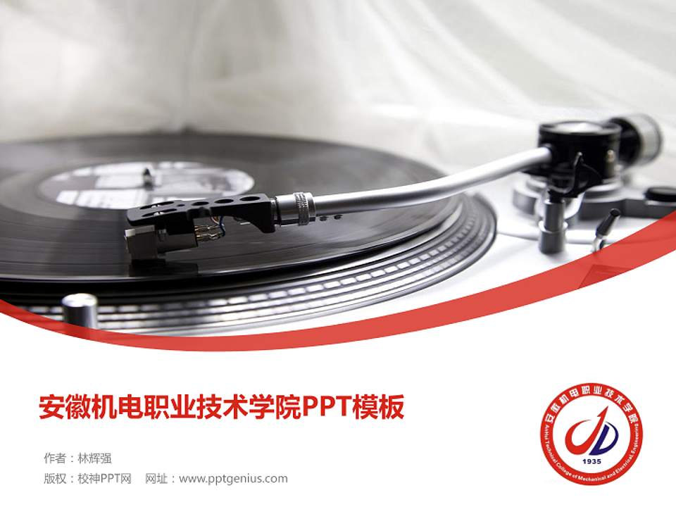 安徽机电职业技术学院毕业论文答辩PPT模板下载4:3格式PPT封面效果预览图