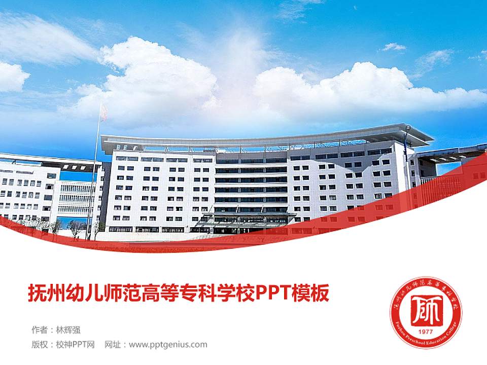 抚州幼儿师范高等专科学校毕业论文答辩PPT模板下载4:3格式PPT封面效果预览图