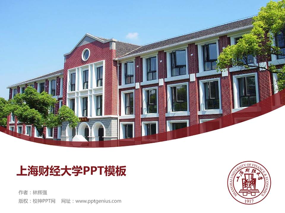 上海财经大学毕业论文答辩PPT模板下载4:3格式PPT封面效果预览图