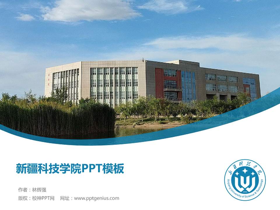 新疆科技学院毕业论文答辩PPT模板下载4:3格式PPT封面效果预览图