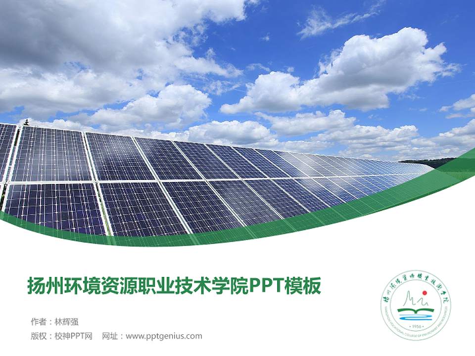 扬州环境资源职业技术学院毕业论文答辩PPT模板下载4:3格式PPT封面效果预览图